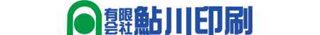 鹿児島県南さつま市の印刷会社 鮎川印刷