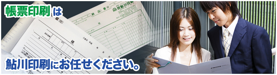 帳票印刷